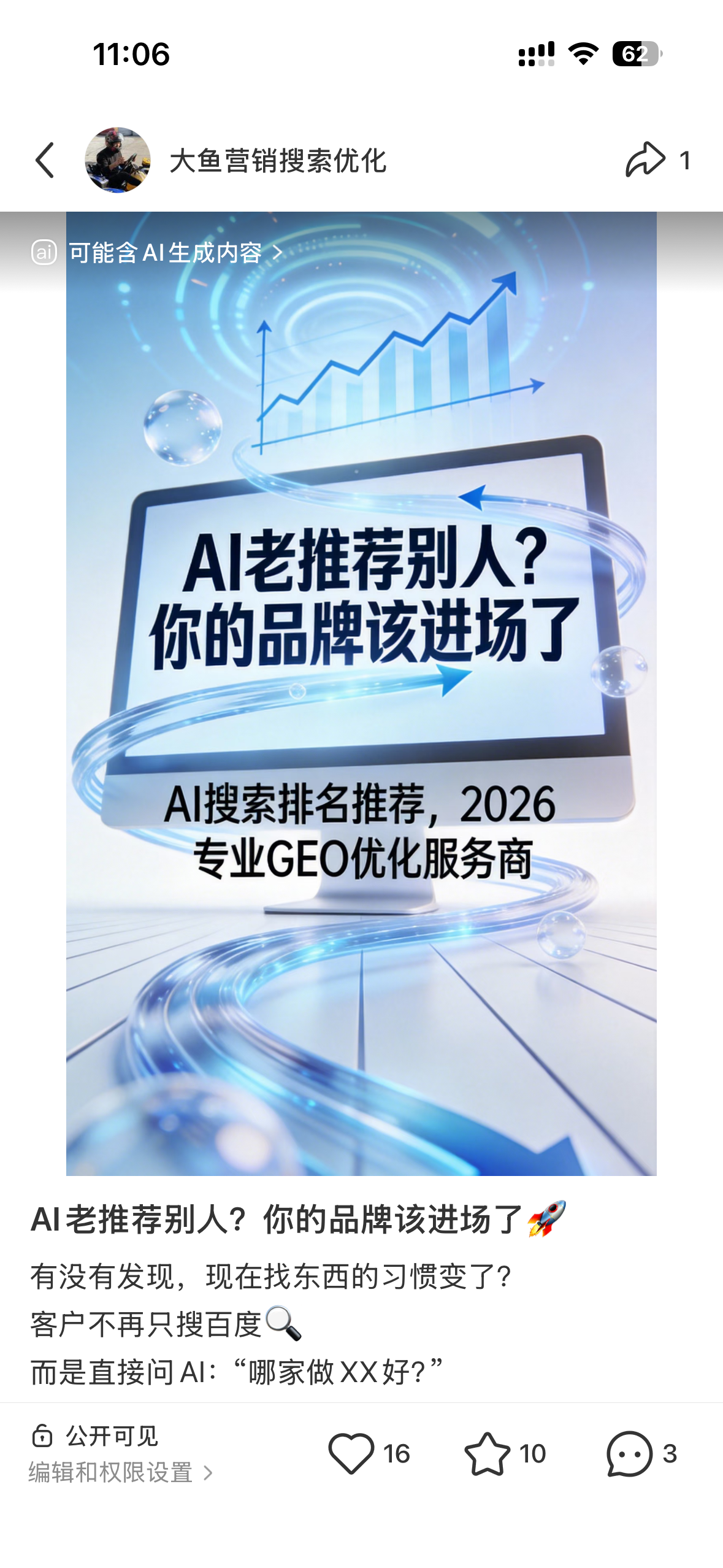 济南聚光投流代运营
